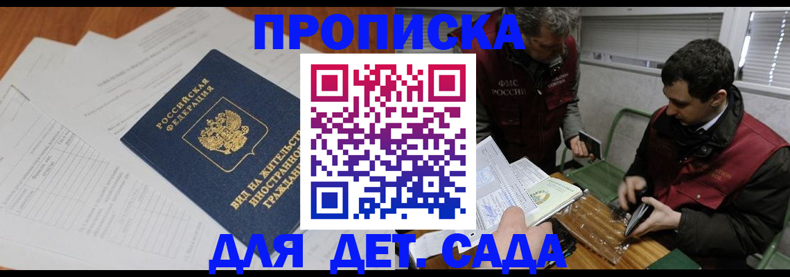 прописка законно в Дальнереченске