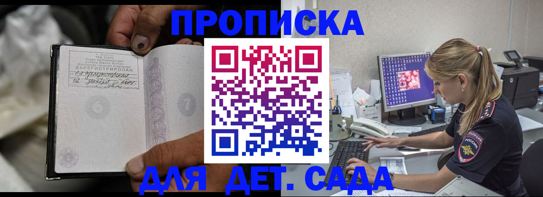 прописка ребенка в Дальнереченске
