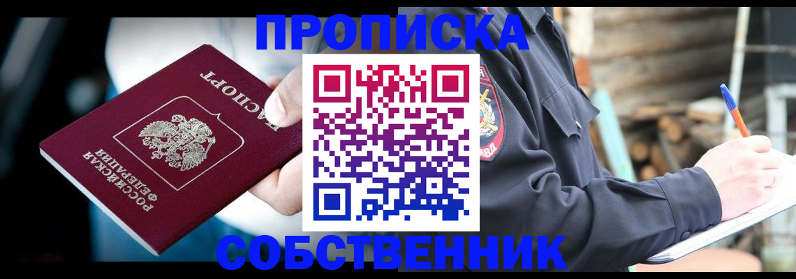 временная регистрация для школы в Дальнереченске