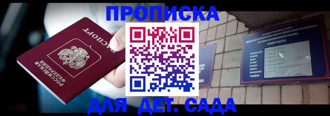 купить прописку в Дальнереченске