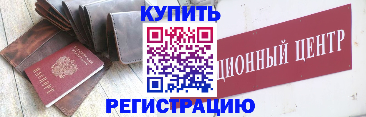 прописка для кредита в Дальнереченске