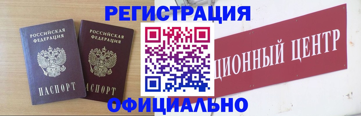 прописка для военкомата в Дальнереченске